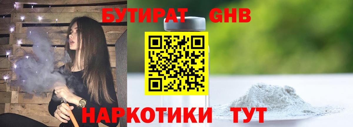 Бутират вода Иваново