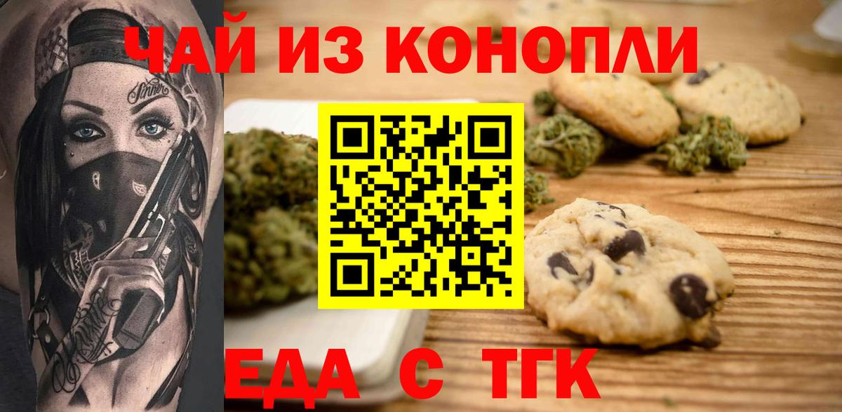 Еда ТГК марихуана  Вход с VPN  Иваново 