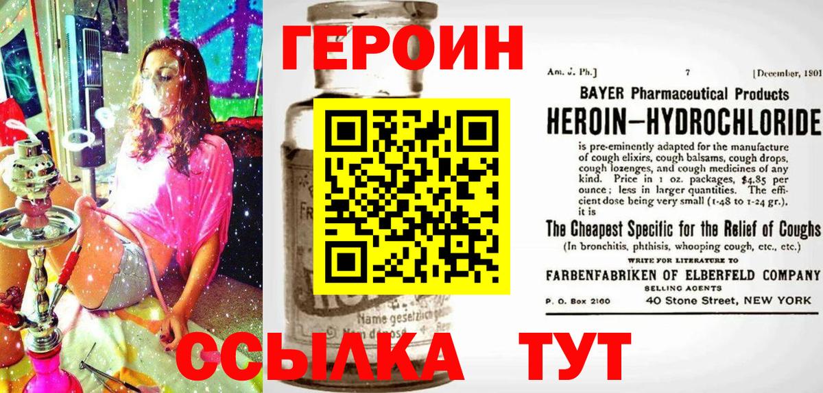 Героин  Героин Heroin  Вход с VPN  Иваново 