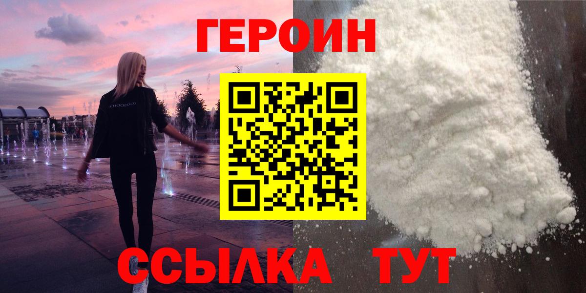 Героин хмурый Иваново