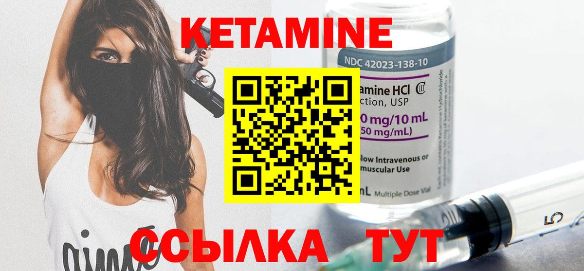 КЕТАМИН VHQ Иваново