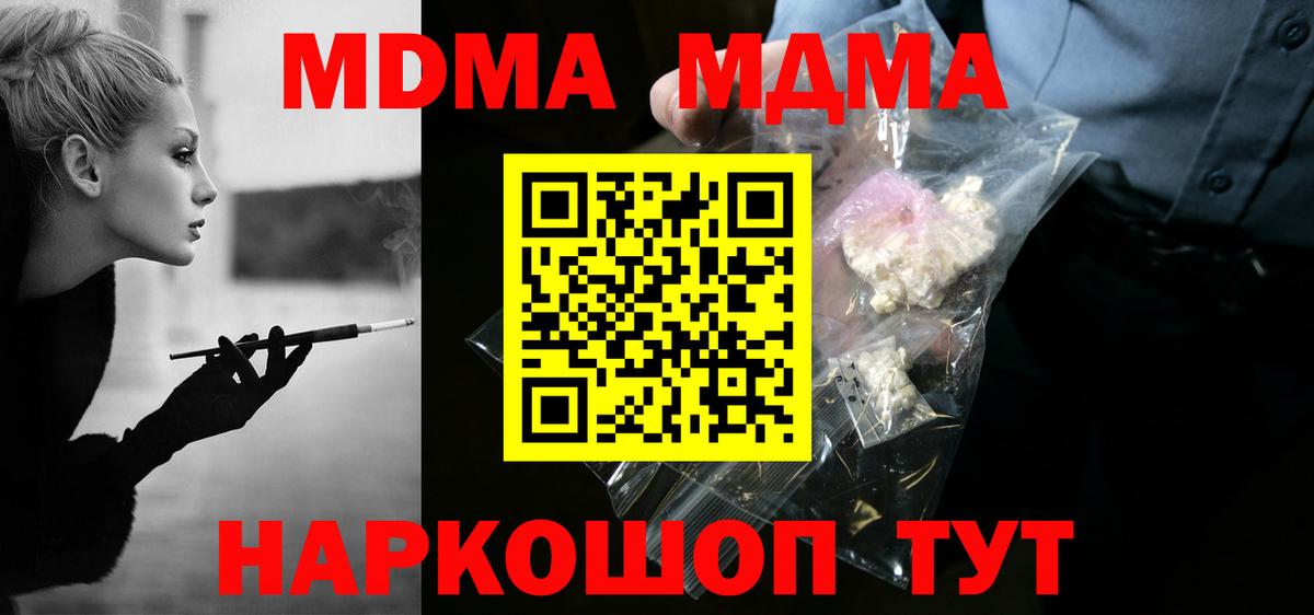 МДМА молли Иваново