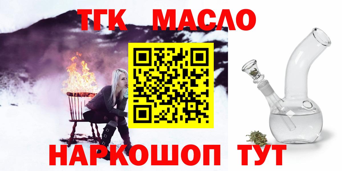 ТГК THC oil Иваново